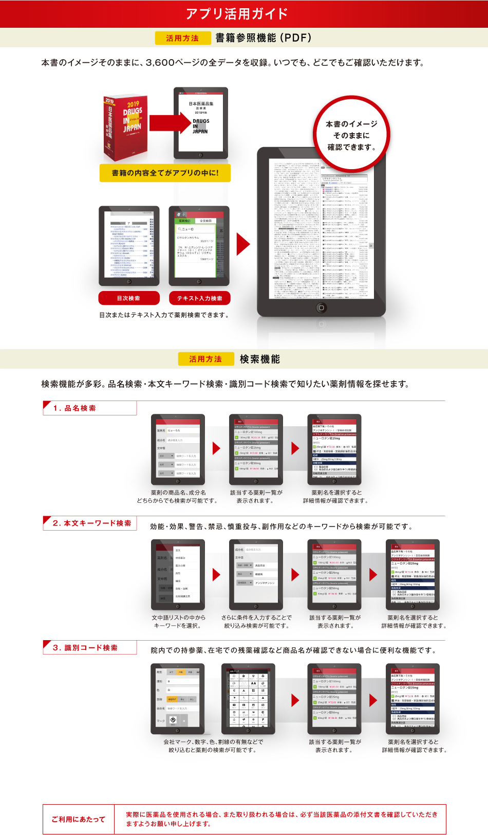医薬品情報書籍の決定版！日本医薬品集 医療薬 2015 アプリがついてます。本書のイメージをそのまま いつでもどこへでも持ち運べます